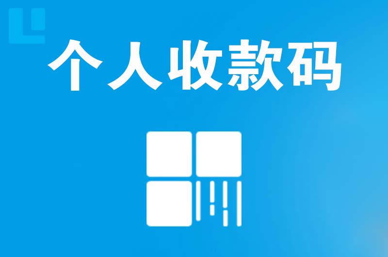 达孜拉卡拉个人收款码